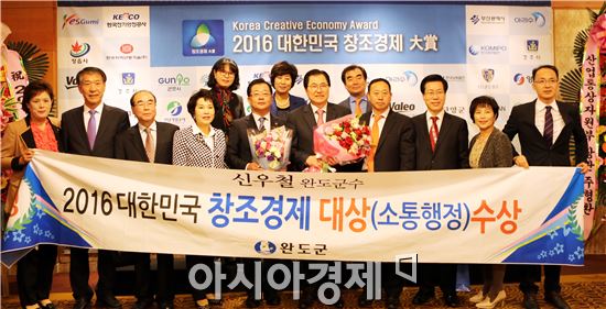 전남 완도군 신우철 군수가 2016대한민국 창조경제 대상을 수상하고 기념촬영을 하고있다.