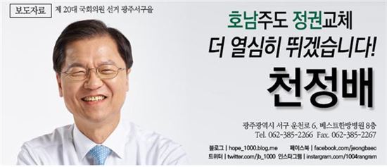 천정배, "호남주도 정권교체 대장정 시작"