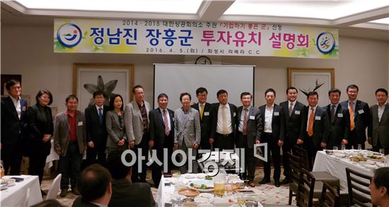 장흥군(군수 김성)은 지난 5일 경기도 화성 리베라 컨트리클럽에서 수도권 기업인 대상으로 찾아가는 투자유치 설명회를 개최 했다고 밝혔다.
