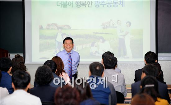 윤장현 광주광역시장은 6일 오전 광주지방공무원교육원에서 시 중견간부리더과정 참가자 등 120여 명을 대상으로 ‘더불어 행복한 광주공동체’라는 주제 강연을 하고 행정은 사람중심의 행정, 소수자와 약자를 배려하는 행정이 기본이라고 강조했다.
