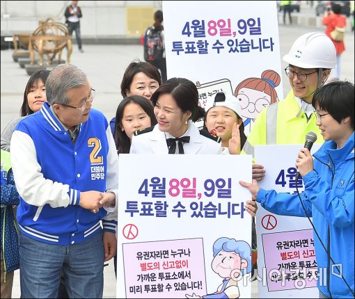 [포토]"사전투표 합시다"