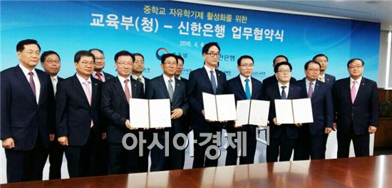 전남도교육청-신한은행 호남지역본부 업무협약 체결 