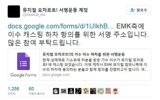 엠씨더맥스 이수, 뮤지컬 '모차르트!' 캐스팅에 네티즌 반발…보이콧 행렬