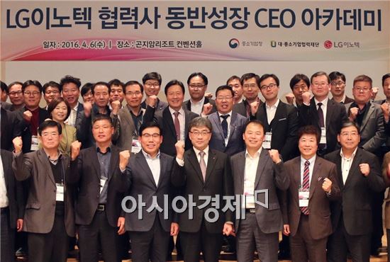 LG이노텍, 동반성장아카데미 개최… "협력사 경쟁력 강화"