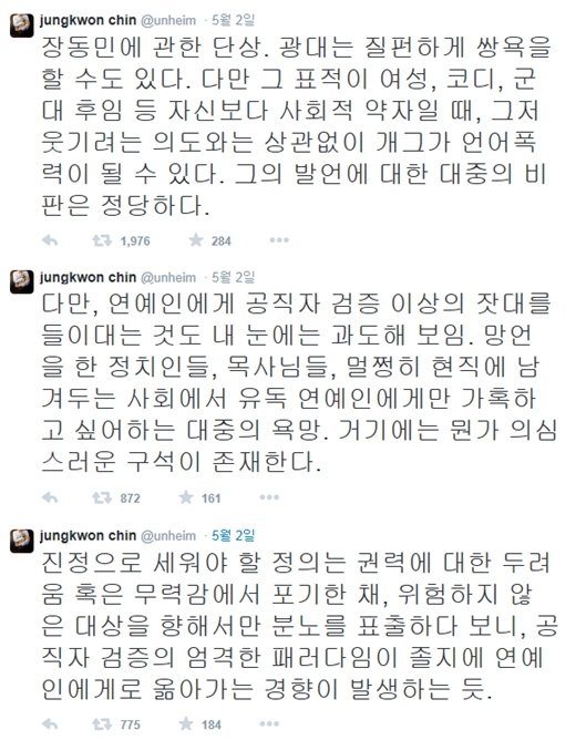 진중권, 장동민 언급. 사진=진중권 트위터 화면 캡처.