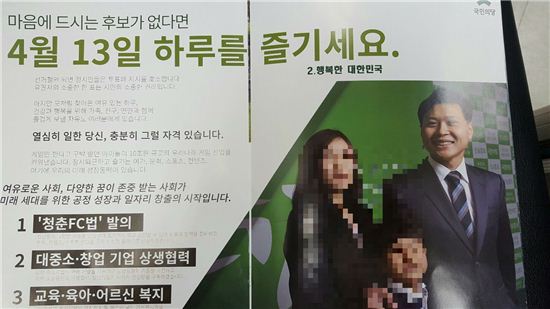 국민의당 투표포기 조장 논란 후보 홍보물 사진=온라인 커뮤니티