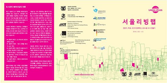 '서울 상도4동' 도시재생 해법, 한국·독일 전문가가 찾는다