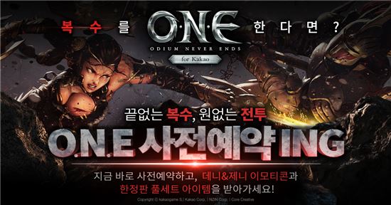 카카오 모바일 퍼블리싱 게임 'O.N.E'