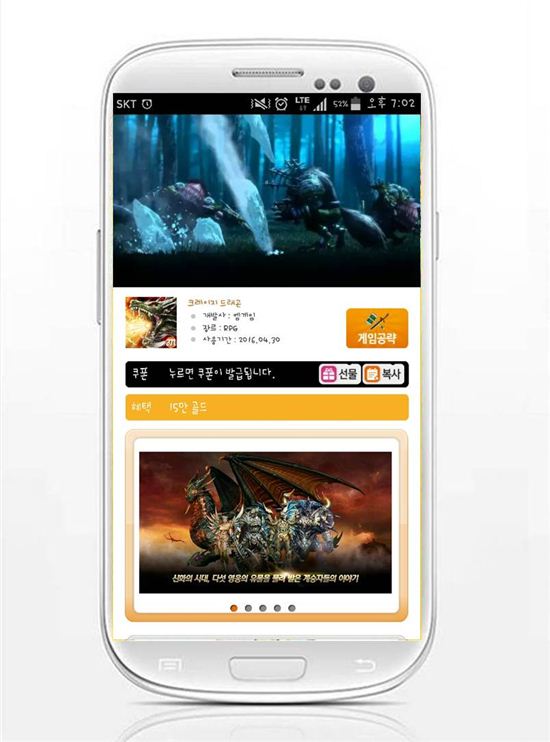 사전예약 어플'모비', 인기 모바일 게임 '크레이지드래곤'무료쿠폰 추가