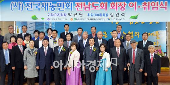 농협 전남지역본부(본부장 강남경)는 7일 지역본부 2층 대강당에서 (사)전국새농민회 전남도회 제9대,10대 회장 이취임식을 하고 기념촬영을 하고있다.