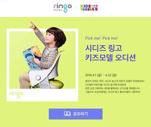 시디즈, '링고 키즈모델 선발대회' 개최