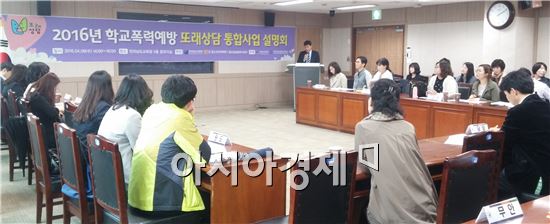 전남도교육청, 2016년 또래상담 사업 설명회 개최