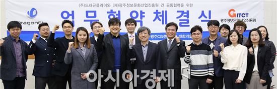 광주시,“코스닥상장게임사 드래곤플라이 ”기업유치  