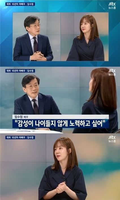 '뉴스룸' 임수정. 사진=JTBC 방송화면 캡처