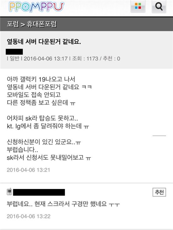 SK텔레콤으로 이동통신사를 이동하는 조건으로 갤럭시S7에 불법보조금(페이백)이 51만원 지급된 것으로 확인됐다.(사진=뽐뿌)