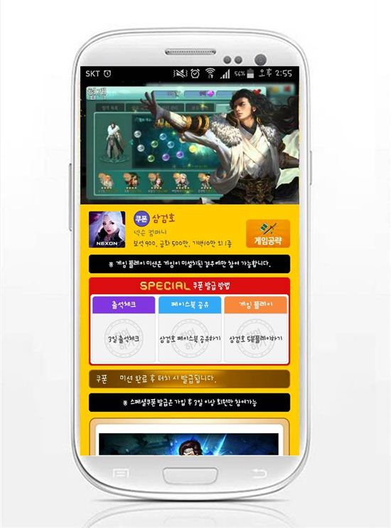 사전예약 어플'모비', 인기 모바일 게임 '삼검호' 스페셜쿠폰 추가