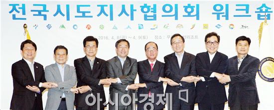 지방자치 발전을 위한 전국시도지사협의회 워크숍이 8일 오후 전북 무주덕유산리조트에서 열린 가운데 시도지사들이 손을 맞잡고 취재진에 포즈를 취하고 있다. (왼쪽부터) 권영진 대구시장, 윤장현 광주시장, 이시종 충북도지사, 유정복 인천시장, 심대평 지방자치발전위원회 위원장, 송하진 전북도지사, 이낙연 전남도지사, 이춘희 세종시장. 사진제공=전남도