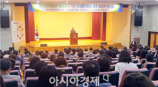 전남도교육청(교육감 장만채)은 8일 전남 여성플라자에서 도내 중·고등학교 학생봉사활동 담당자 250여명을 대상으로 워크숍을 가졌다.