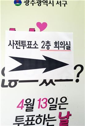 4.13총선 사전투표