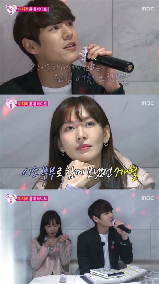 우리 결혼했어요 곽시양 김소연 / 사진=MBC 우리 결혼했어요 곽시양 김소연 방송캡처