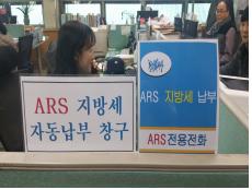 ARS 지방세 자동납부 창구 