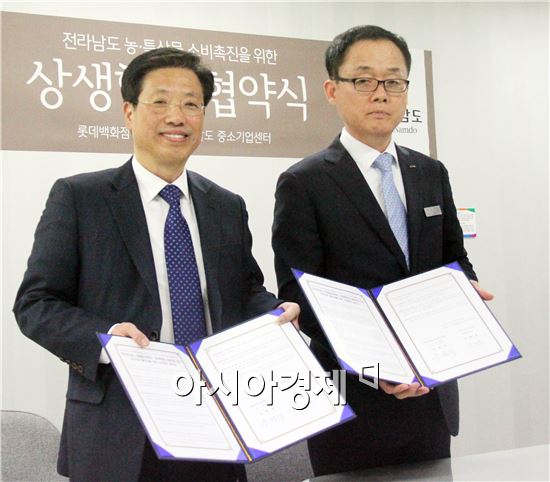 전라남도중소기업종합지원센터(본부장 우천식)는 롯데백화점 청량리점(점장 남태홍)과 전남 농?특산물 소비 촉진을 위한 상생협력 협약서(MOU)를 체결했다