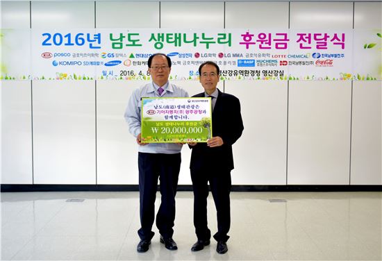 기아차 광주공장, 남도 생태나누리 후원금 전달