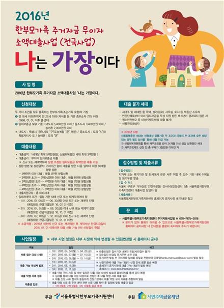 서울시 '나는 가장이다' 포스터 