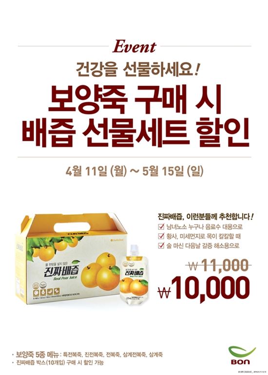 본죽 "보양죽 사면 음료 선물세트 할인해드립니다"