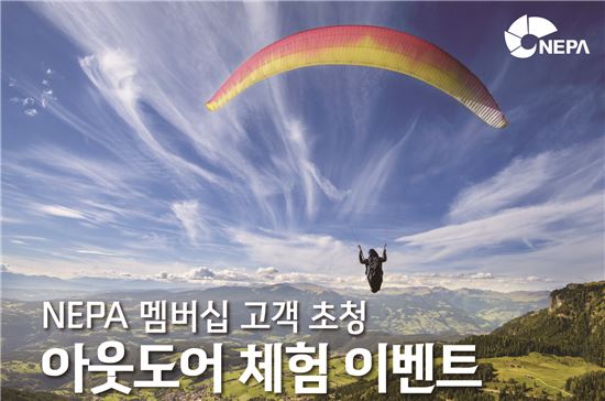 네파, 멤버십 고객과 함께하는 '아웃도어스쿨 2016' 전개