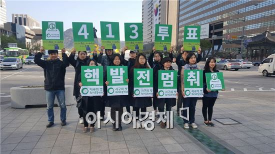 환경운동연합 회원과 활동가들이 광화문광장 앞에서 '4·13 투표'와 '핵 발전 중단'이라고 적힌 피켓을 들고 캠페인을 하고 있다.