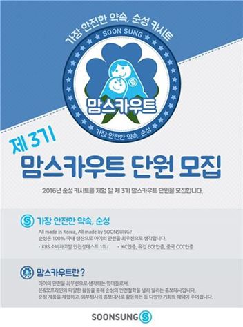 순성산업, 홍보대사 '맘스카우트 3기' 모집