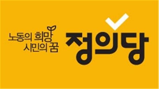 정의당 "악재 많은 총선…10석 이상 달성 목표"