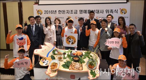 [포토]한돈자조금, 국가대표 홍보대사