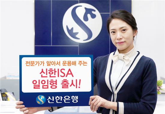 신한銀, 일임형ISA 출시…"리서치 강화 위해 '모닝스타'와 제휴" 