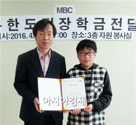 장흥종합사회복지관, “MBC 무한도전 장학금 전달”