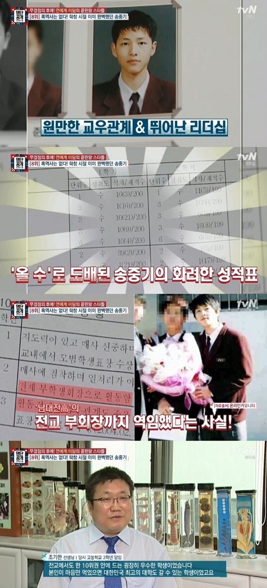 '명단공개' 송중기, 전교 10위권 수재에 의리남 면모까지 '무결점의 후예'