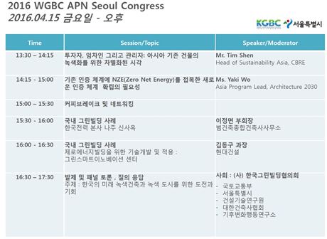 아태지역 녹색건축 전문가, 서울서 기후변화 대응책 마련한다