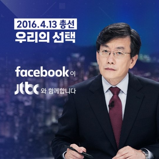JTBC 선거방송 '우리의 선택' 사진=JTBC 제공