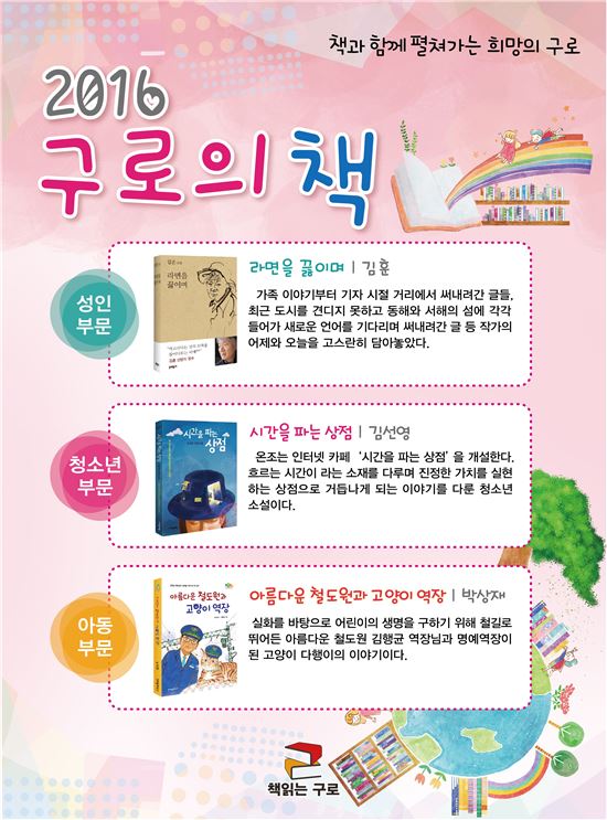 김훈 ‘라면을 끓이며’ 등 올해의 구로 책 선정 