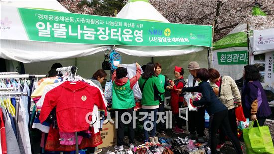 (사)영암군새마을회(회장 현종상)가 지난 4월 7일부터 10일까지 왕인문화축제 행사장에서 '2016알뜰나눔장터’를 개최했다.
