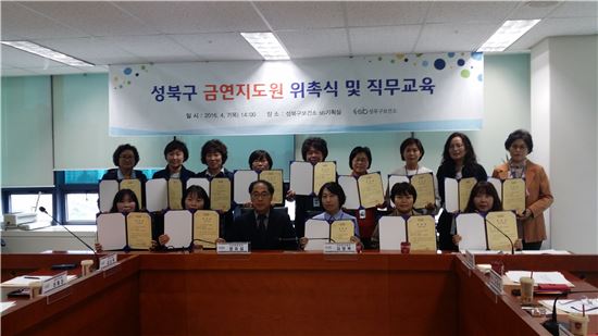 성북구 금연지도원 위촉식 및 직무교육
