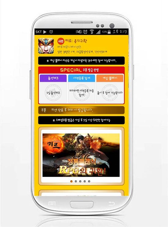 '모비', 신작 모바일 게임 '미르: 용의귀환' 스페셜 사전등록 쿠폰 지급