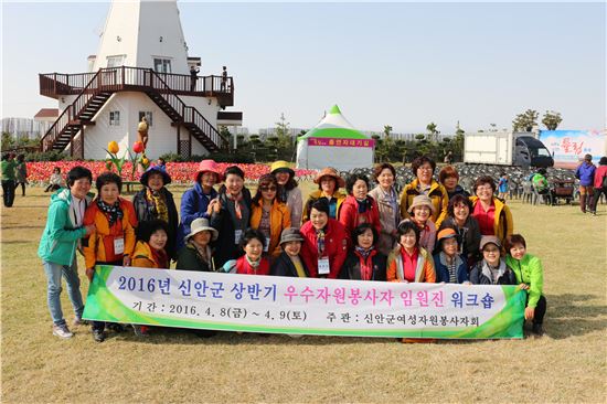 전남 신안군이 각 읍면에서 활발하게 활동하고 있는 우수 자원봉사자 임원진의 자질향상 및 자원봉사자단체 결속력 강화를 위해 워크숍을 개최했다.