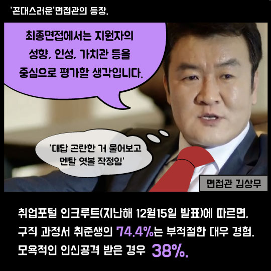 [카드뉴스] 김아경의 '사이다' 최종면접