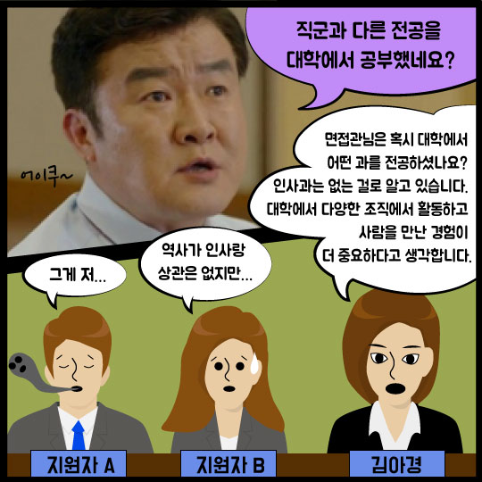 [카드뉴스] 김아경의 '사이다' 최종면접