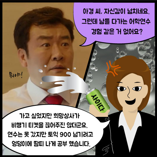 [카드뉴스] 김아경의 '사이다' 최종면접