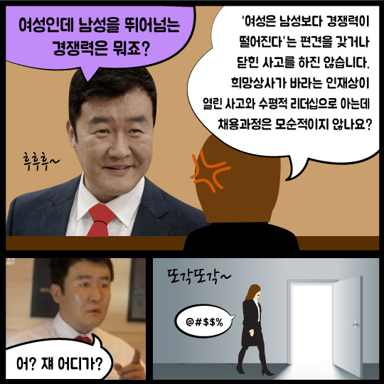 [카드뉴스] 김아경의 '사이다' 최종면접