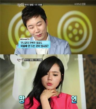 한가인 인터뷰 중 망언. 사진=KBS2 방송화면 캡처