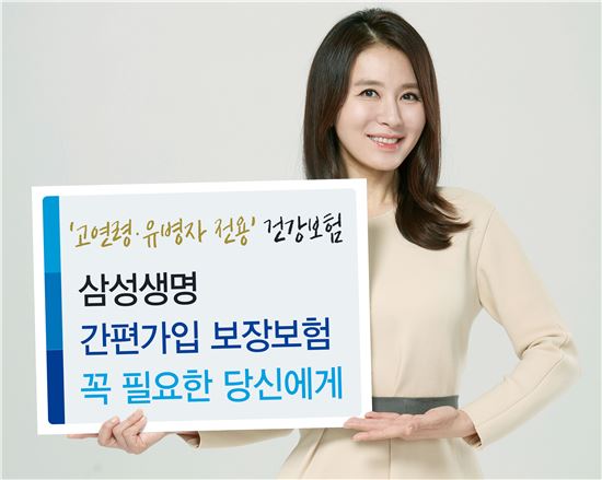 삼성생명, 고연령·유병자 전용 건강보험 출시